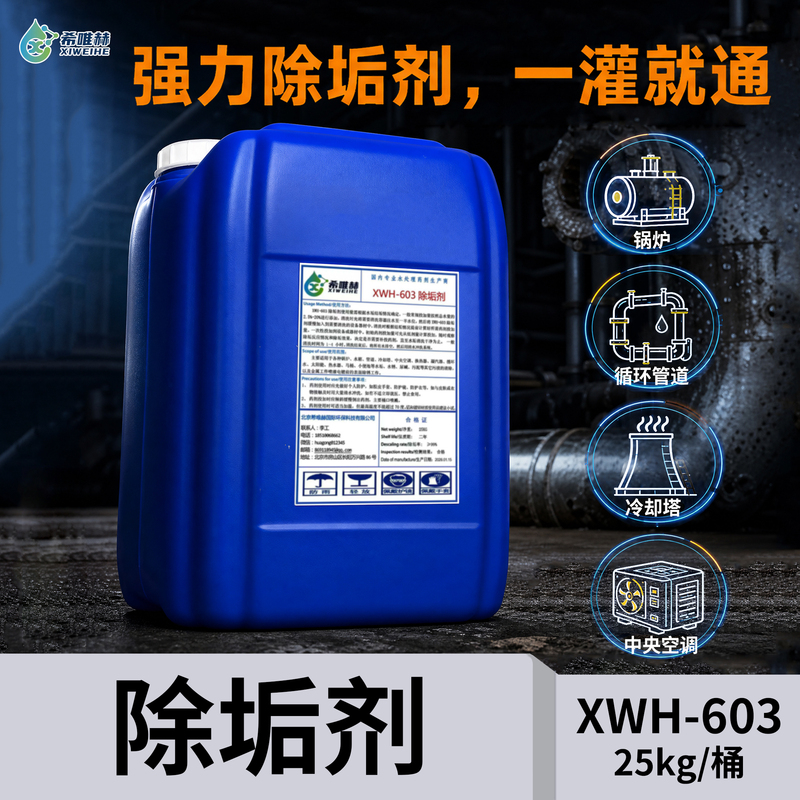 Boiler Descaling Agent, Special Scale Removal Agent, Cooling Tower Pipeline, Air Conditioning Heat Exchanger, Industrial Powerful Cleaning Agent Boiler Descaling Agent, Special Scale Removal Agent, Cooling Tower Pipeline, Air Conditioning Heat Exchanger, Industrial Powerful Cleaning Agent