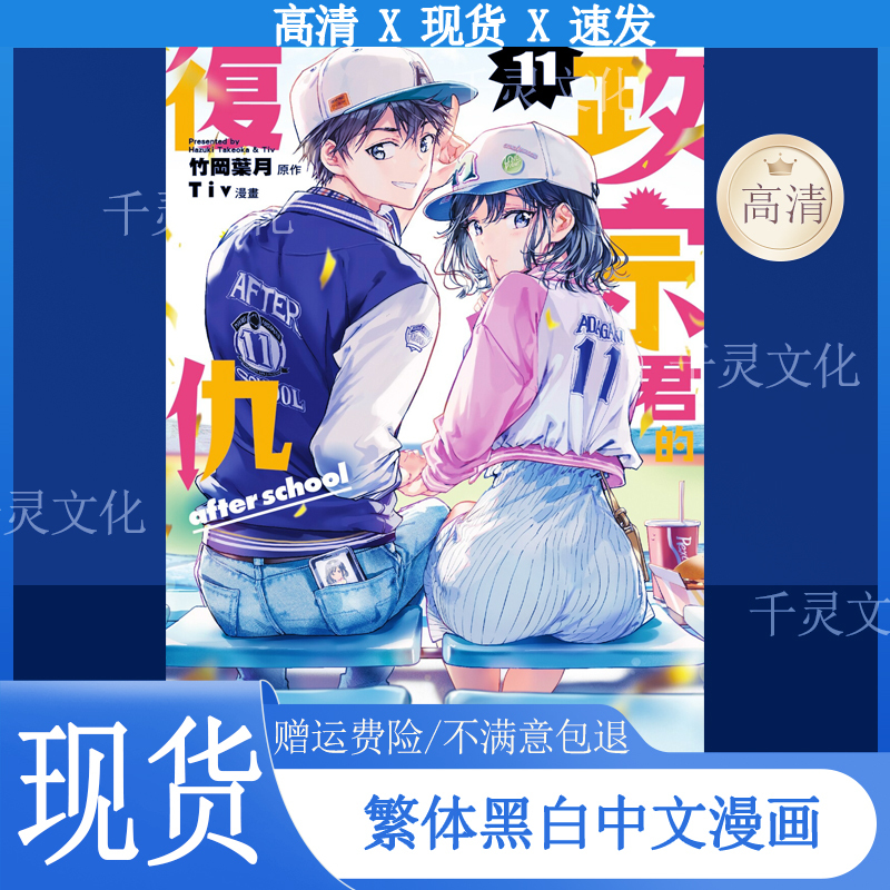 [in Stock] the Revenge of Nobunaga Oda Manga Volumes 0-11, Traditional Chinese Physical Book Comic Book