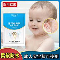 Infants and young children baby bathing and swimming waterproof earmuffs to prevent water from entering the ears artifact ear protection ear shampoo and ear protection patch