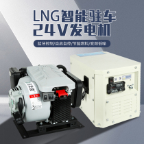 Zhiyuanda Truck Parking Air Conditioning 24V Gas LNG Special Silent Automatic Start Parking Air Conditioning Generator