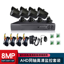 Hot selling AHD coaxial camera 8-way set mobile phone remote 2 million high-definition analog 1200TVL monitoring probe