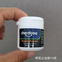 Shenbao pet cat and dog special nail cutting and nail cutting hemostatic powder 14g anti-inflammatory analgesic sterilizing and hemostatic medicine