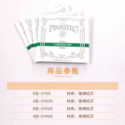Германия Pirastro Pirasto Green струны для скрипки Chromcor струнные наборы