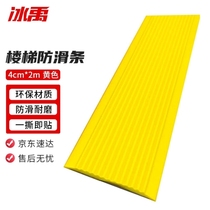 Bingyu af-522 self-adhesive PVC staircase flat rubber strip anti-slip strip step aisle anti-slip strip yellow 4