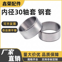 Shaft sleeve bearing steel sleeve wear-resistant bushing inner diameter 30 outer diameter 35 36 38 40 45 height 12 17 20 25