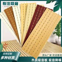 Wooden sound-absorbing panels flame-retardant fire-proof slotted wooden sound-insulating panels wall panels school KTV wall decoration perforation manufacturers