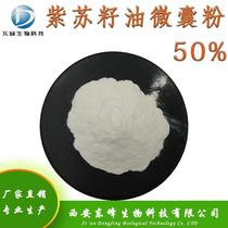 Perilla seed oil microcapsule powder 50% food raw materials perilla seed extract source of supply perilla seed oil powder