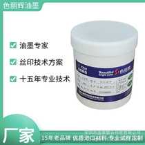 Screen printing ink cover ink protective sheet ink glass ink