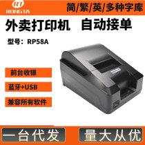 Cashier take-out receipt printer Rongda Rp58A thermal wireless Bluetooth Meituan are you hungry? Receiver 58MM