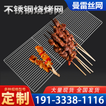 Bar BBQ Net 304 Stainless Steel Bold Outdoor Food Grade Encrypted Cooling Rack Square Grate Baking BBQ