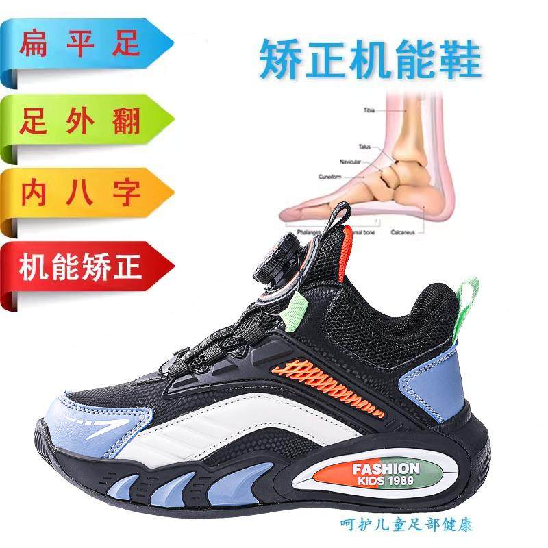 Children's Flat Foot Corrective Shoes for Boys to Correct Splayed Feet, Arch Support to Improve Foot Valgus, Student Sports Running Shoes