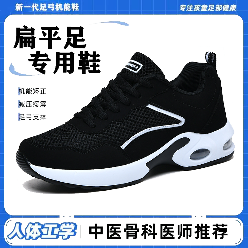Special Women's Shoes for Flat Feet, Sole and Heel Pain to Improve Flat Feet, Arch, Foot Shape, Leg Shape Correction Shoes, Autumn Style