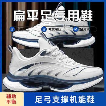 Special Sports Shoes for Flat Feet, Men's Model, Corrects Arch Collapse, Supports Internal and External Foot Deformities, Functional Running Shoes