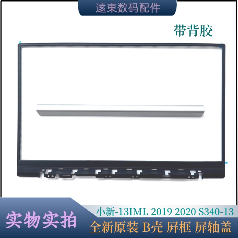 Suitable for Lenovo Xiaoxin-13Iml 2019 2020 S340-13 B Shell Frame Hinge Cover Outer Shell Suitable for Lenovo Xiaoxin-13Iml 2019 2020 S340-13 B Shell Frame Hinge Cover Outer Shell