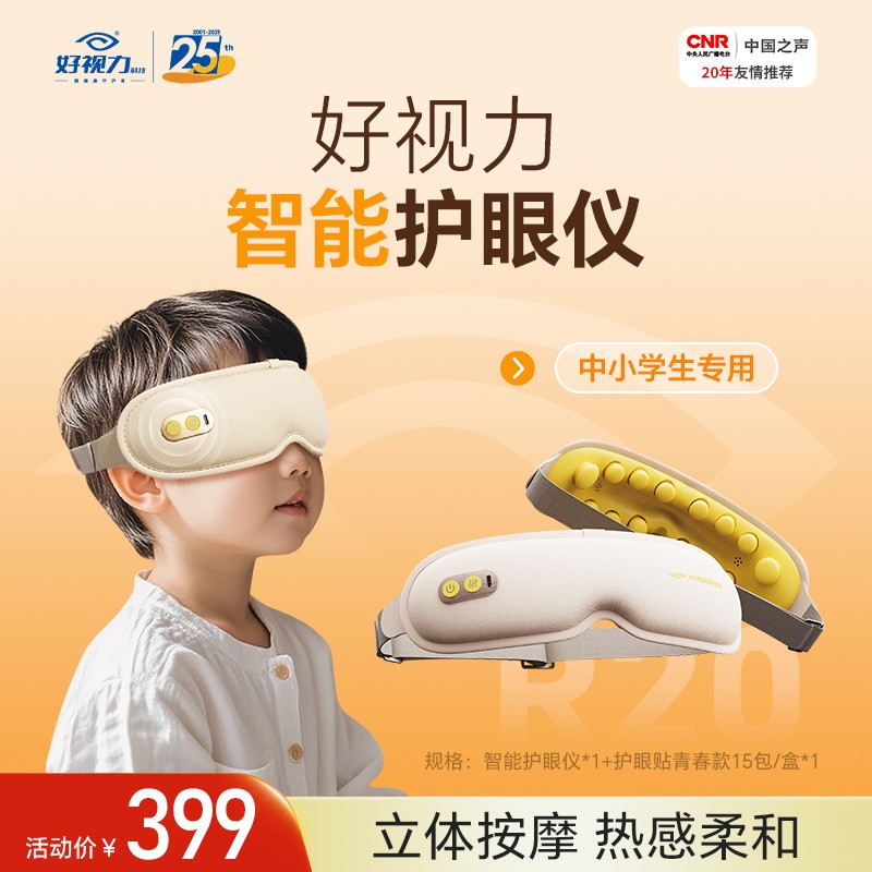 好视力眼部智能护眼仪按摩仪缓解眼疲劳干涩舒缓学生便携