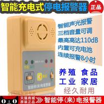 Intelligent charging power outage alarm super loud incoming power outage 220V three-phase 380V fish pond aquarium computer room