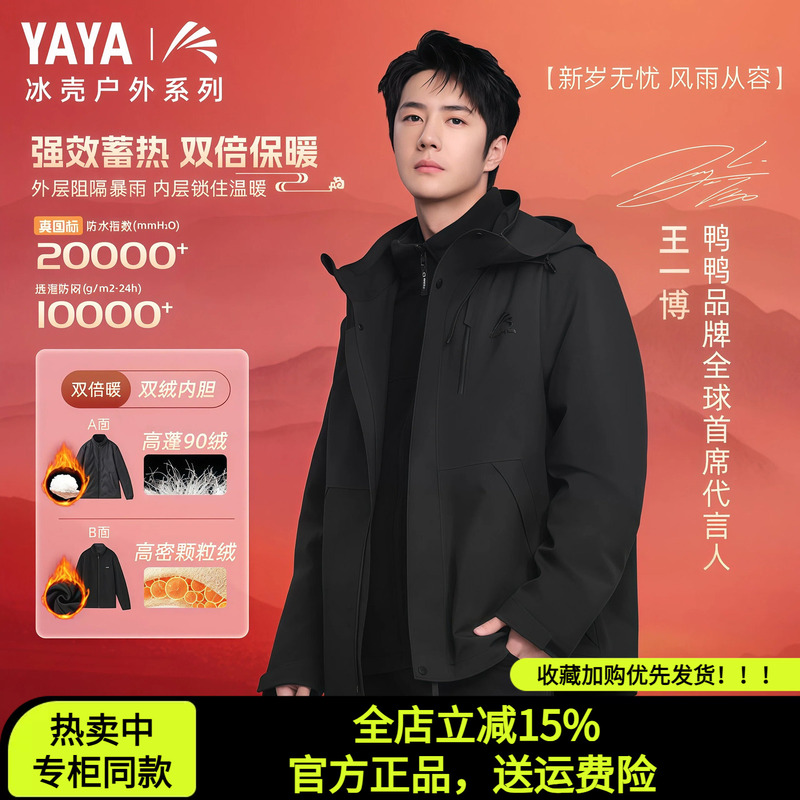 【Ice Shell 5.0】Wang Yibo's Same Style Duck Duck Outdoor Three-In-One down Jacket for Men 2026 New Three-Proof Jacket 【Ice Shell 5.0】Wang Yibo's Same Style Duck Duck Outdoor Three-In-One down Jacket for Men 2026 New Three-Proof Jacket