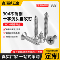 304 stainless steel self-tapping screws cross countersunk head self-tapping screws flat head self-tapping screws M2M2 2M3M4M4 2M5M6