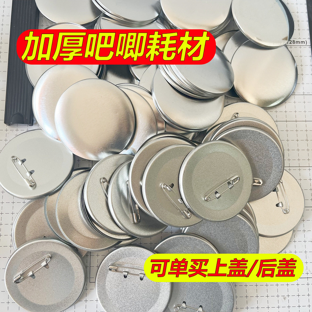 【上下カバーは別売りです】58mm厚のセキセイインコ素材、Hiyaセキセイインコマシン用DIYバッジ製作用品