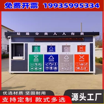 Factory direct sales outdoor mobile smart garbage classification room environmentally friendly cleaning house property recycling box delivery station finished product