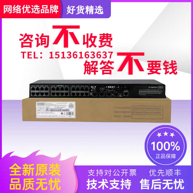 S5130S-30C/54C/36S/54S/36F/-MS/-PWR-EI-G H3C高性能スイッチ
