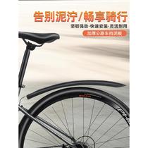 Suitable for Giant bicycle fenders highway dead-speed bikes extended 700C mud removal plates thin tire rain shields mud tiles