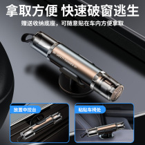 Car window breaker hammer artifact vehicle-mounted life-saving car broken glass escape multi-function one-second window breaking LW