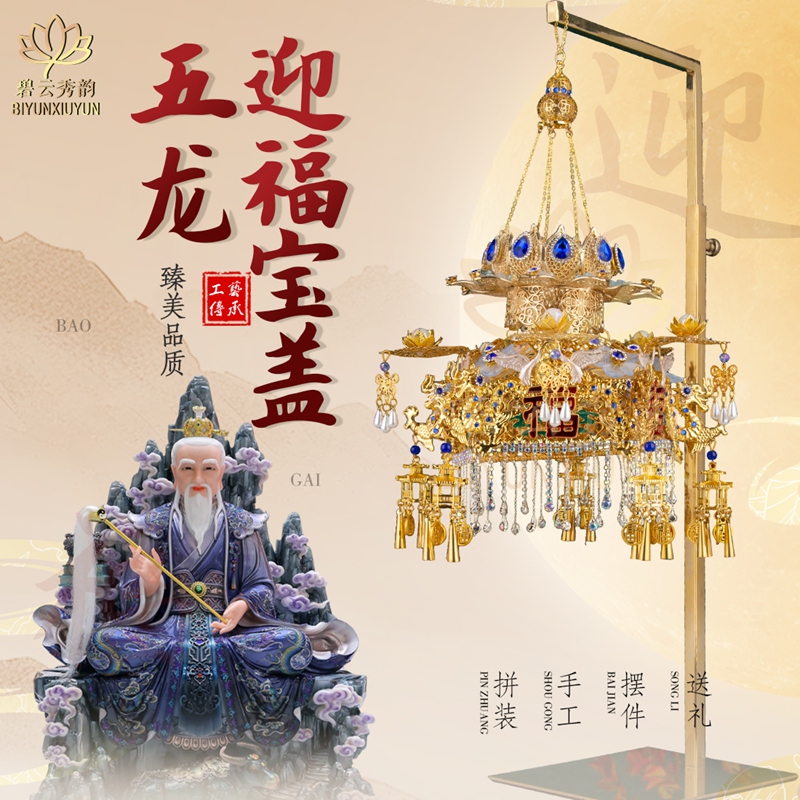 Five Dragons and Five Phoenixes, a Canopy in Front of the Buddha, a Pagoda, a Flag, a Buddha's Umbrella, a Three-Clearance Deity Statue, a General-Purpose Hall Decoration for the Goddess of Mercy