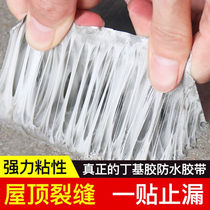 Zhenguang roof waterproofing and leak-repairing material butyl roll material building roof crack waterproof tape strong anti-leakage sticker