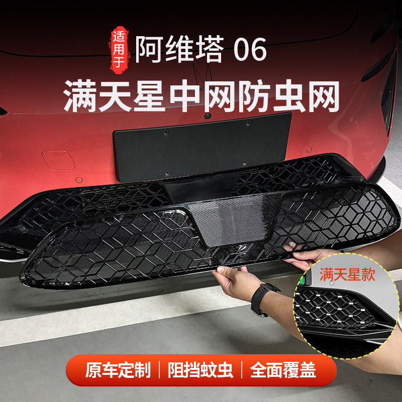 Avita 06 insect-proof net: protect your car and drive worry-free in summer!