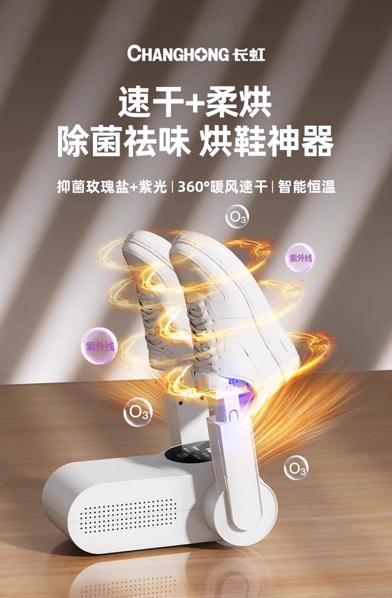 Сушка для обуви 长虹烘鞋器干鞋器杀菌除臭神器干湿两用全自动哄烤家用鞋子烘干机