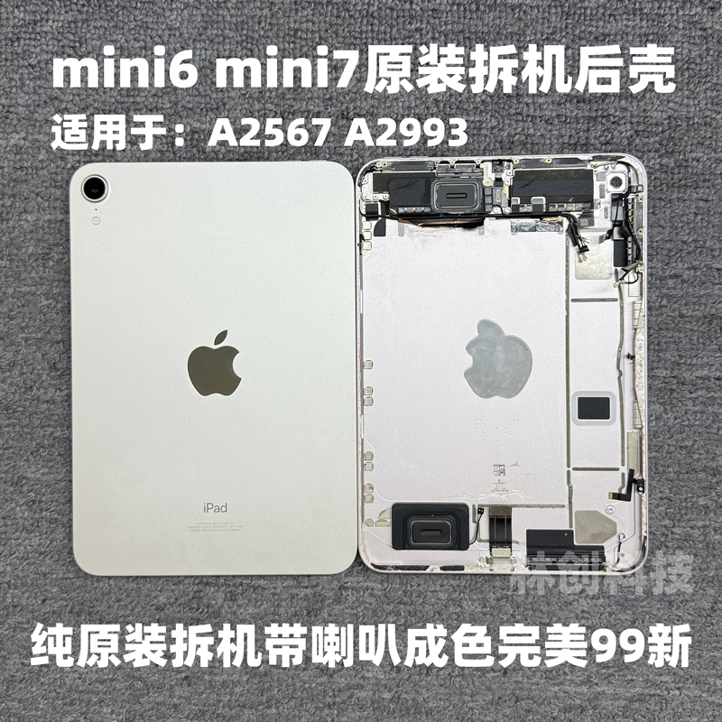 Suitable for Ipadmini6 Back Shell Mini 7 A2993 A2567 A2567 Original Disassembled Back Shell Middle Frame Back Cover Suitable for Ipadmini6 Back Shell Mini 7 A2993 A2567 A2567 Original Disassembled Back Shell Middle Frame Back Cover