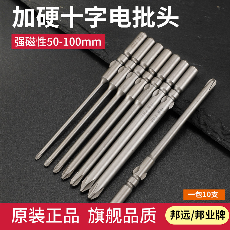 邦远801电动螺丝刀头M5加硬强磁性50-100mm十字BSD101电批起子头