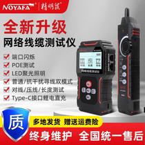 Processing and customization NF-8209S charging poe network tester network cable tester line finder