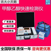 Jida GDYQ-110S2 methanol ethanol rapid detector for rapid detection of methyl ethanol concentration in wine