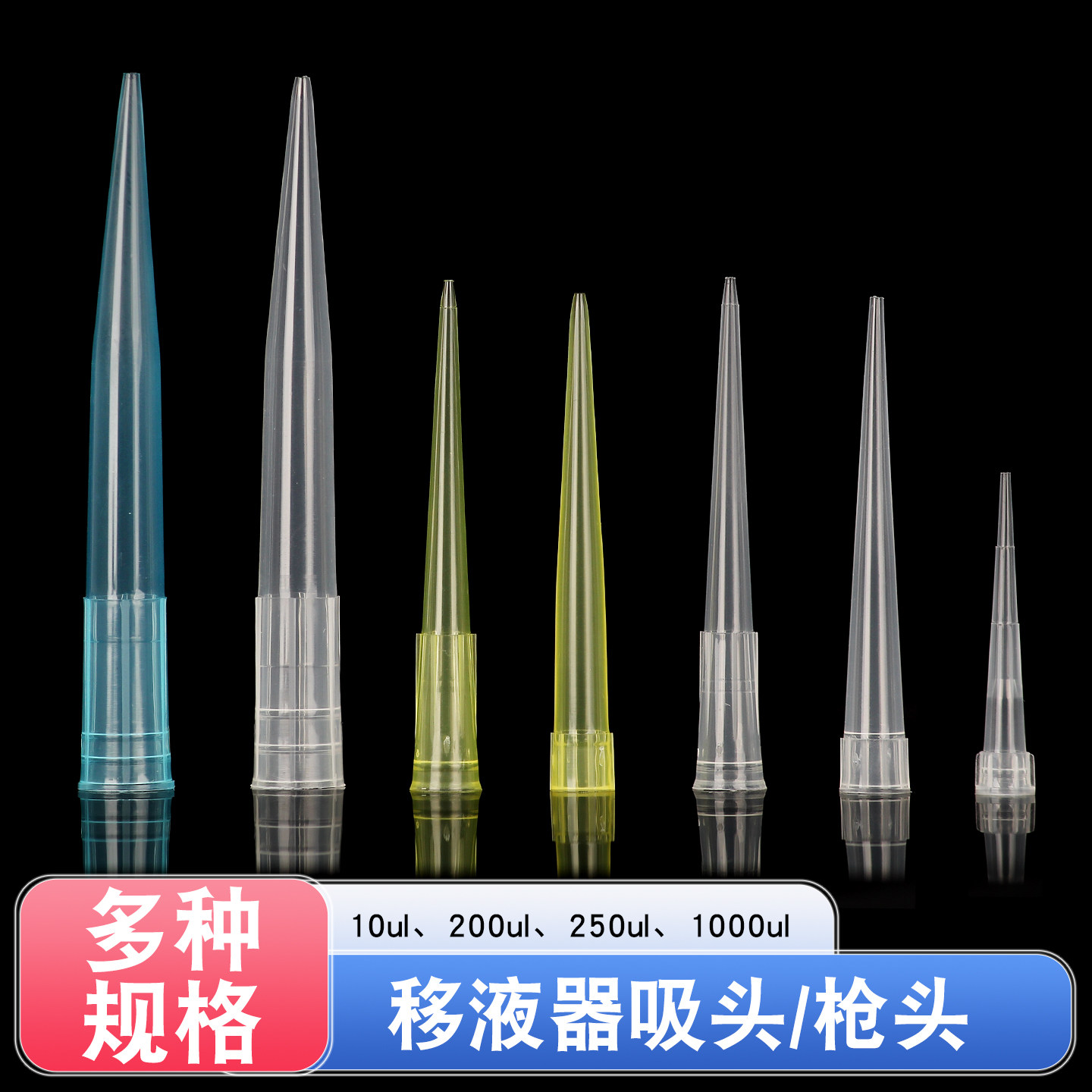 移液器枪头实验吸头黄吸嘴配求精移液器吸头10/200ul/250ul多规格