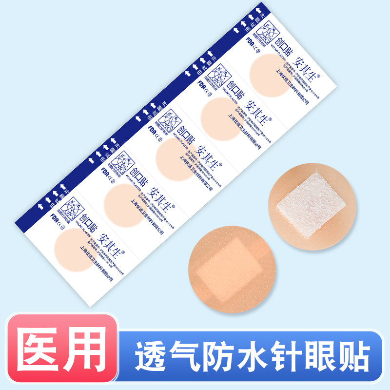 医用一次性埋线贴穴位贴术后针孔贴疫苗贴针眼贴防水贴圆形创口贴