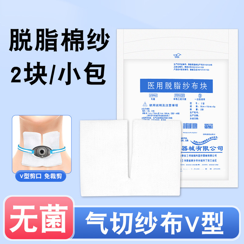 医用气切专用纱布块无菌气管切开病人泡沫敷料V型锁边灭菌气切垫