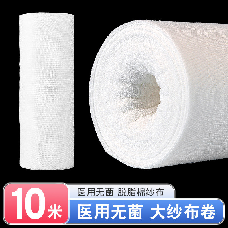 医用无菌大纱布卷医生沙布过滤纱布块绷带敷料脱脂大卷大尺寸整卷