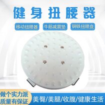 Waist twisting turntable waist twisting machine large household indoor weight loss artifact silent metal iron fitness equipment sports thin waist