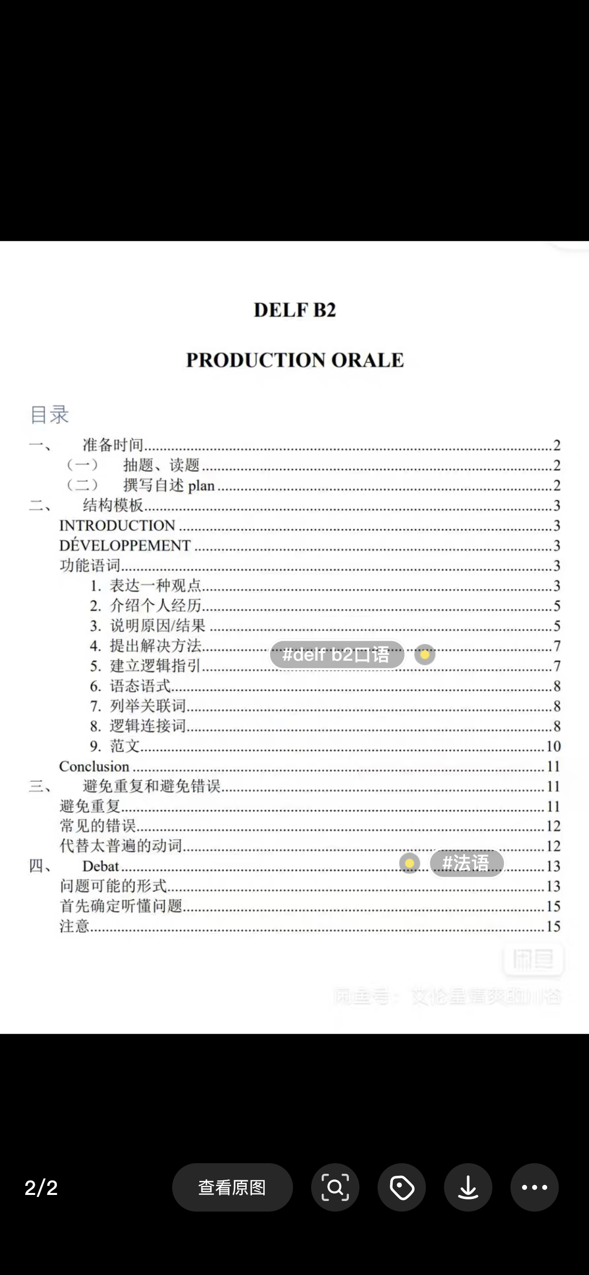 破解DELF B2口语考试密码，轻松驾驭法语交流