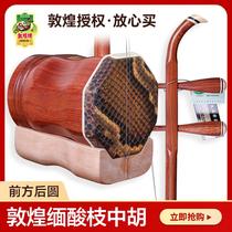 Dunhuang Zhonghu 90C Burmese rosewood Zhonghu professional performance examination front and rear cylinder alto erhu instrument