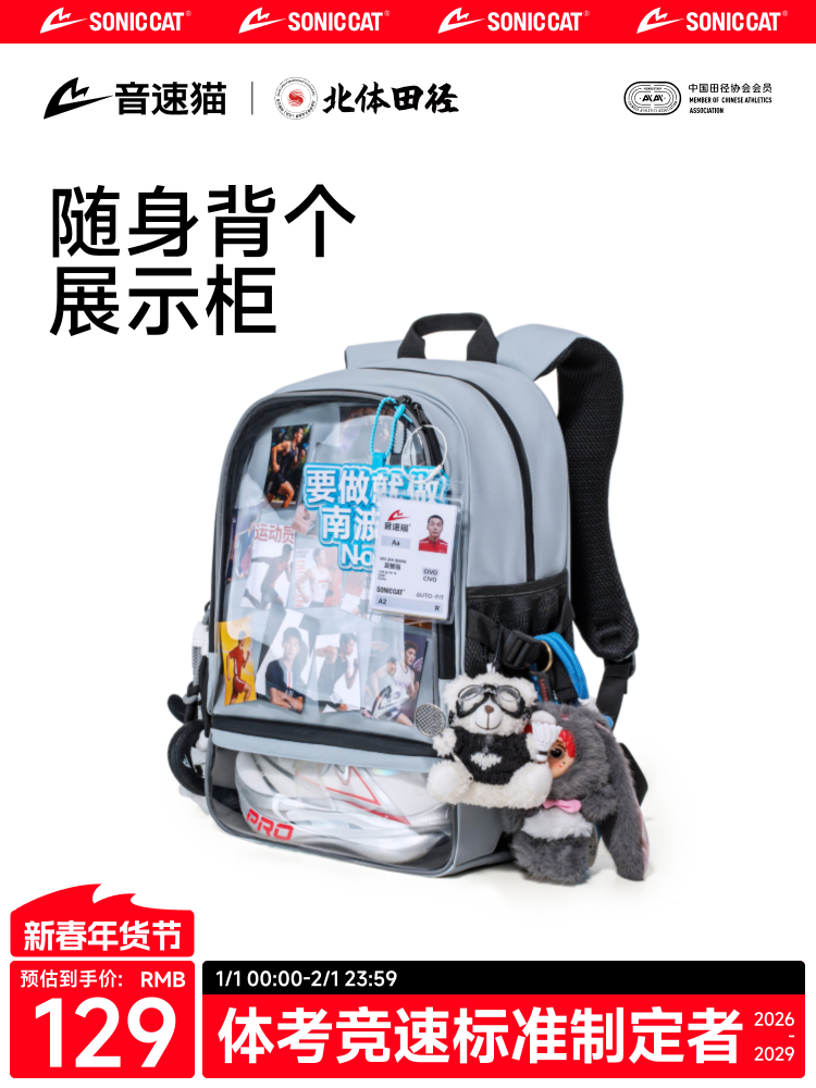 [North Sports Joint Research]Sonic Cat All-Purpose Lite Backpack Large Capacity Pain Relief Bag Auto-Fit Track and Field Training