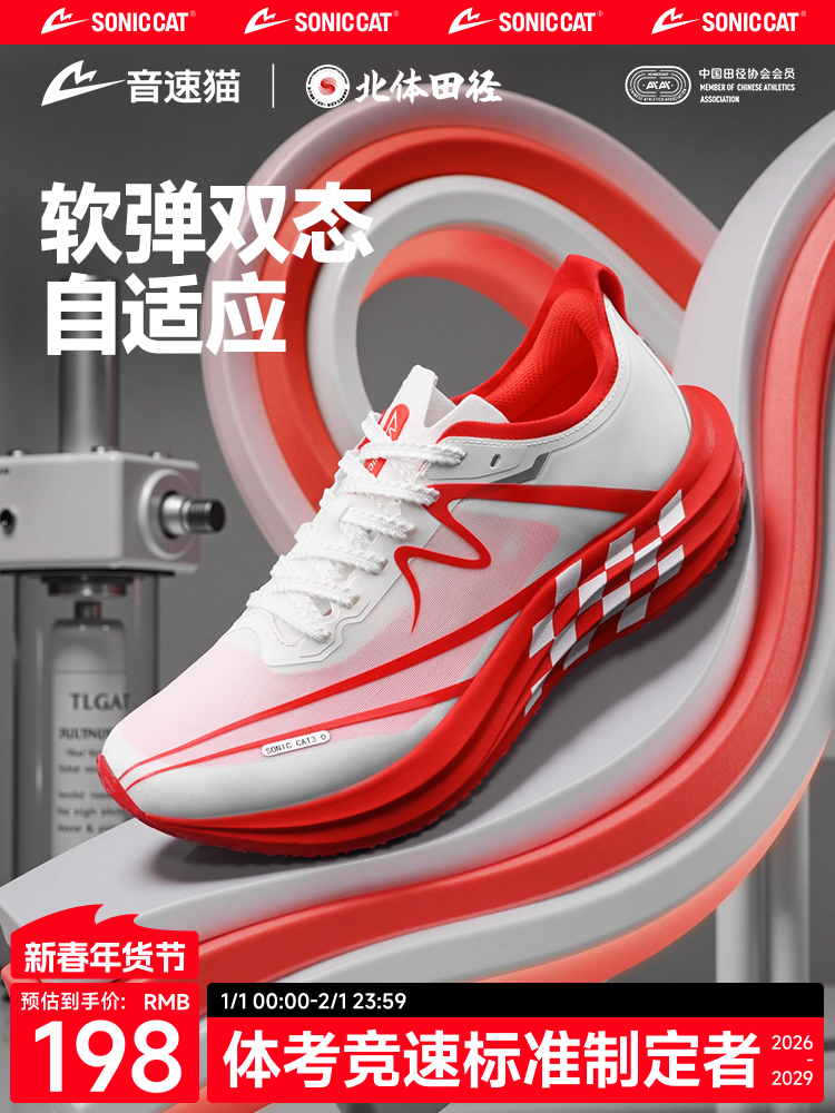 [Beitai Joint Research]Sonic Cat Reverse 3.0 Carbon Plate Air Cushion Running Shoes Official Sports Shoes for High School Entrance Exam Training Running Shoes