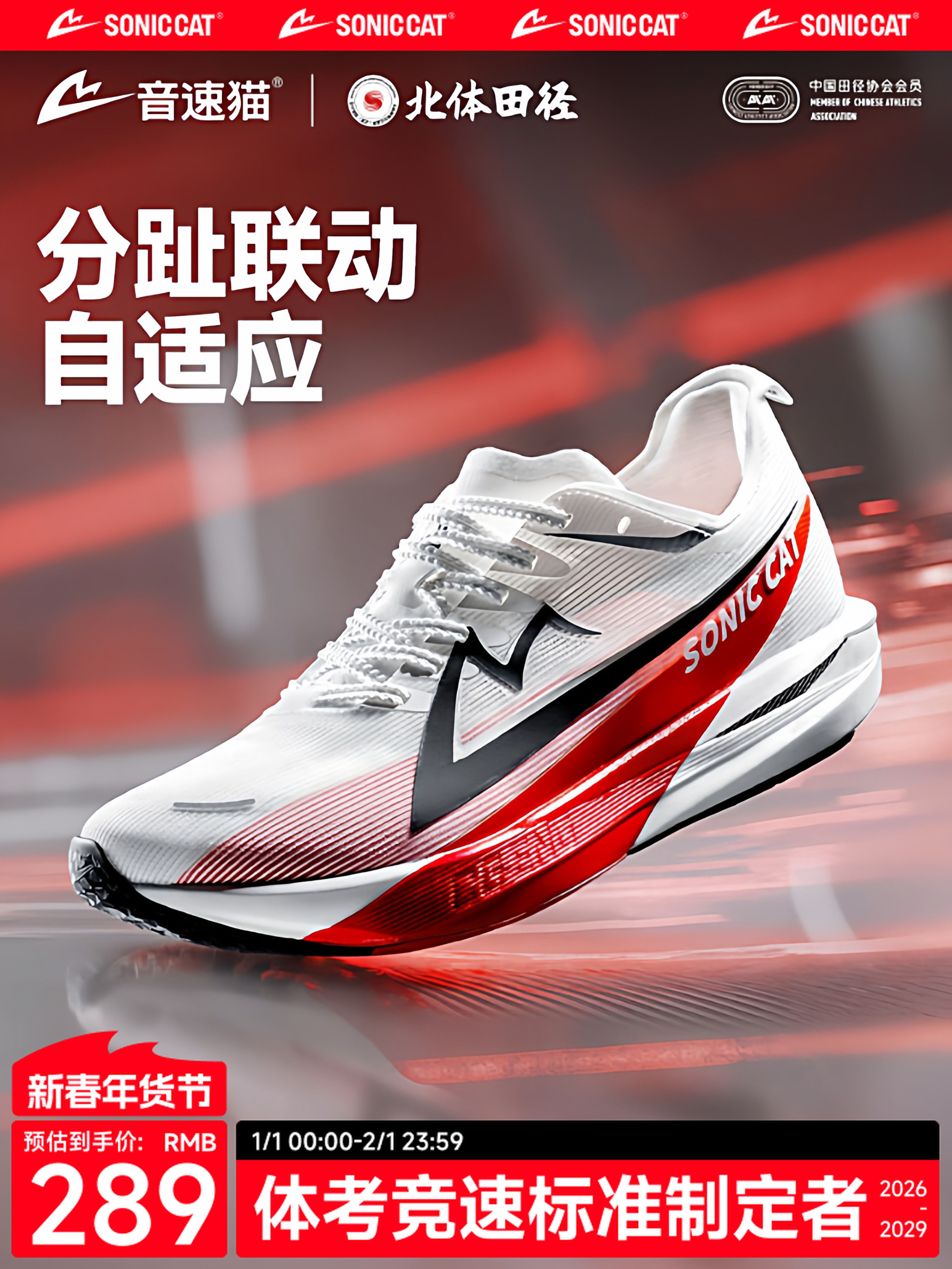 Sonic Cat Awakening 2.0 Carbon Plate Air Cushion Running Shoes Official Flagship Store Physical Exam Training Running Shoes Men's and Women's Sports Shoes