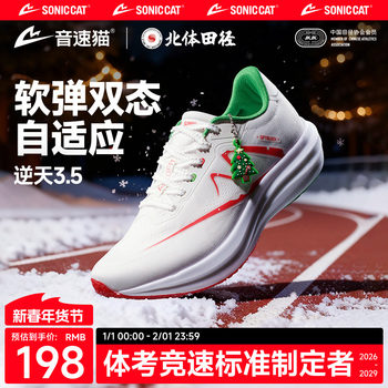 [North Sports Joint Research] Sonic Cat Extreme 3.5 Running Shoes Christmas Edition Track and Field Running Commuting Training Sports Shoes