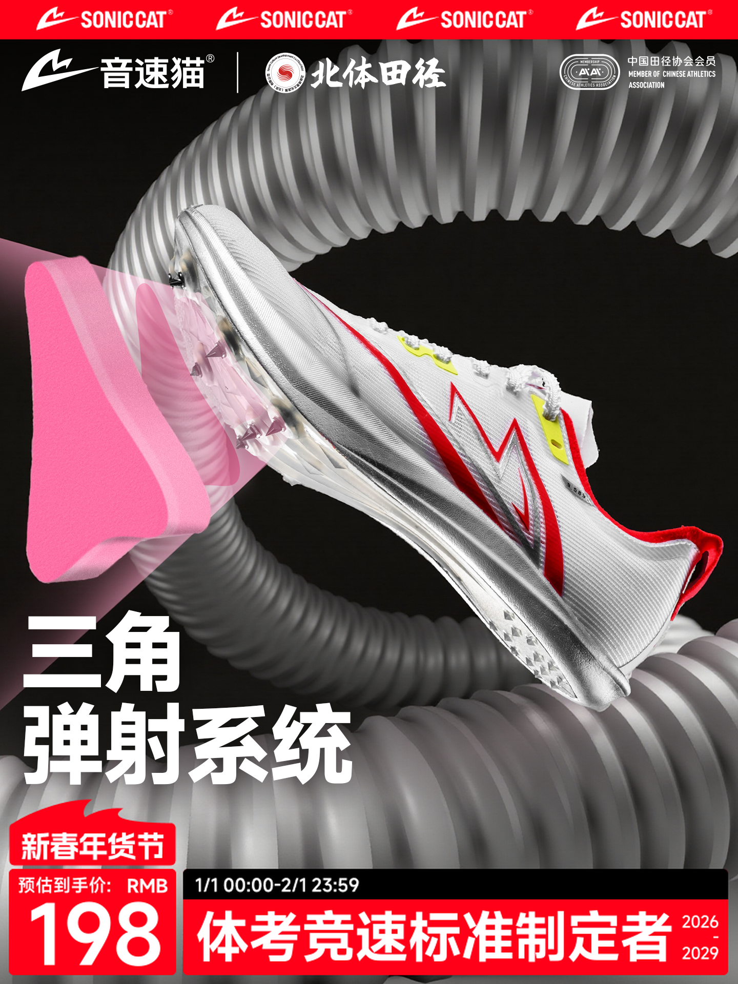 [North Sports Joint Research] Sonic Cat Extreme Spikes Full-Length Carbon Plate Official Genuine Track and Field Spikes for Middle and Short Distance Running