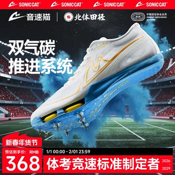 [North Sports Joint Research]Sonic Cat Awakening Air Cushion Spikes Auto-Fit Children's Full Palm Pure Carbon Plate Sprint Running Shoes