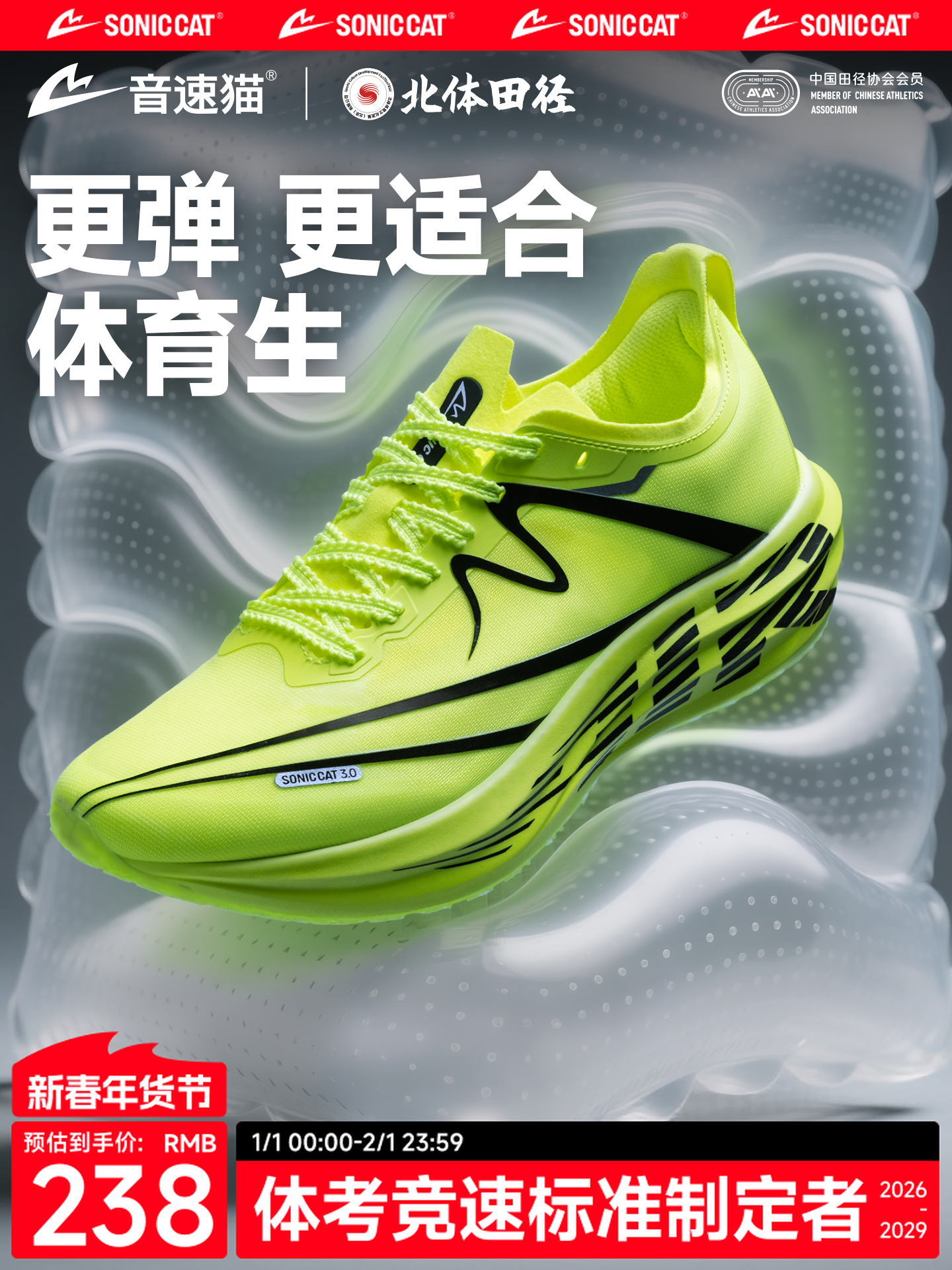 [Beitai Joint Research] Sonic Cat Extreme 3.5 Air Cushion Carbon Plate Running Shoes Official Genuine Sports Shoes Running Shoes