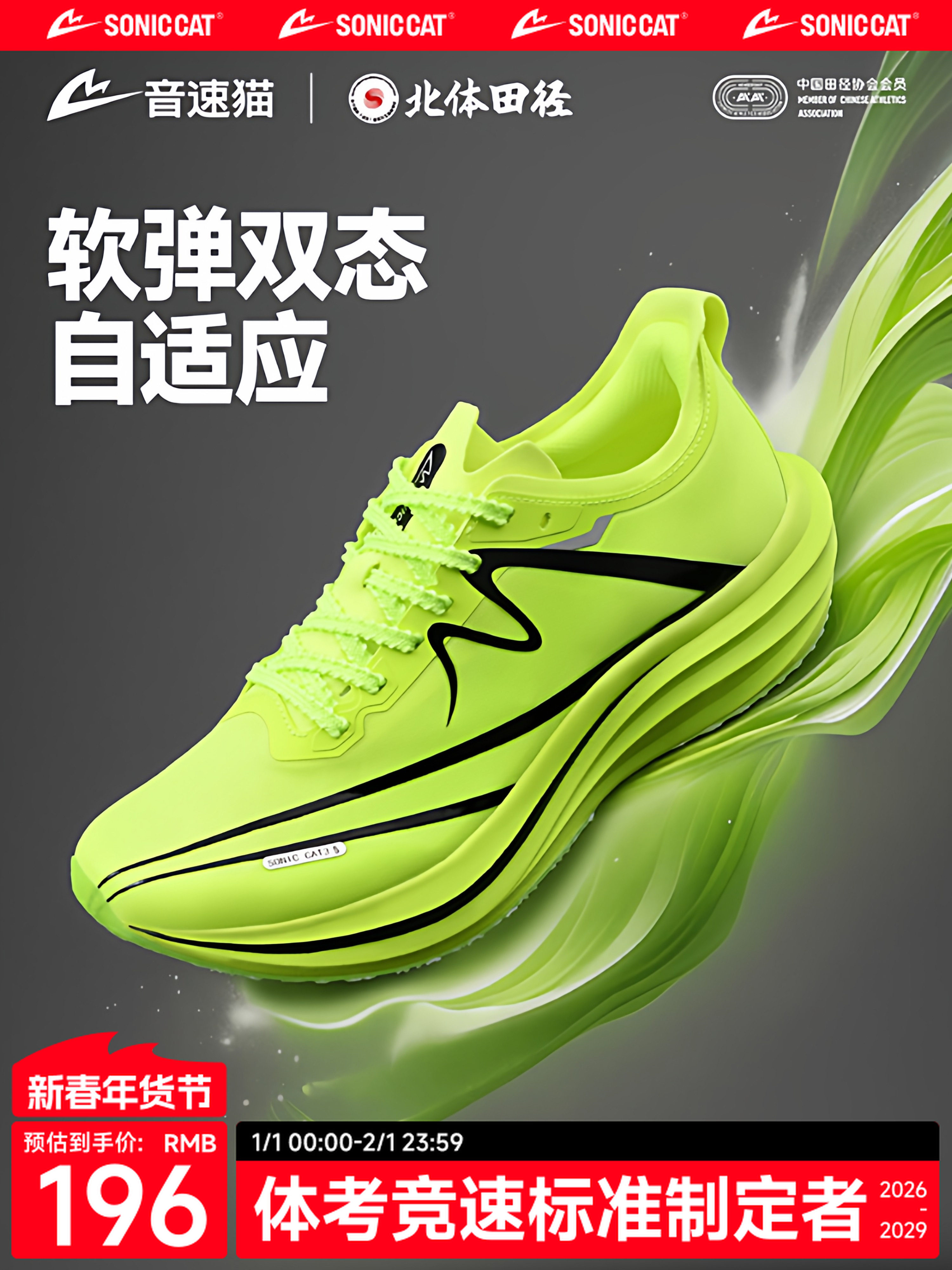 [Beitai Joint Research Sonic Cat Extreme 3.5 Running Shoes Carbon Plate Sports Shoes Official Genuine New Model Student Running Shoes]
